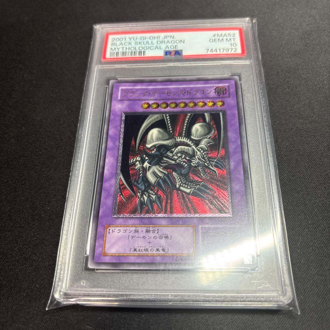 遊戯王　ブラックデーモンズドラゴン レリーフ psa10 PSA10鑑定済〕ブラックデーモンズドラゴン【レリーフ】{MA-52}《融合》