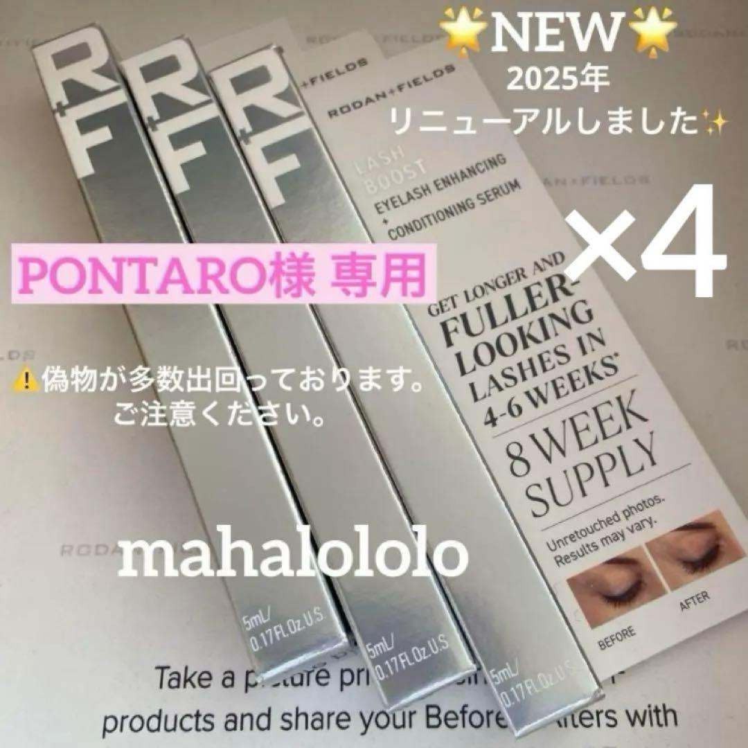 PONTARO☆ロダンアンドフィールズ ラッシュブースト まつ毛美容液 人気No.1! RODAN＋FIELDS☆ラッシュブーストまつ毛美容液5ml (Rodan +