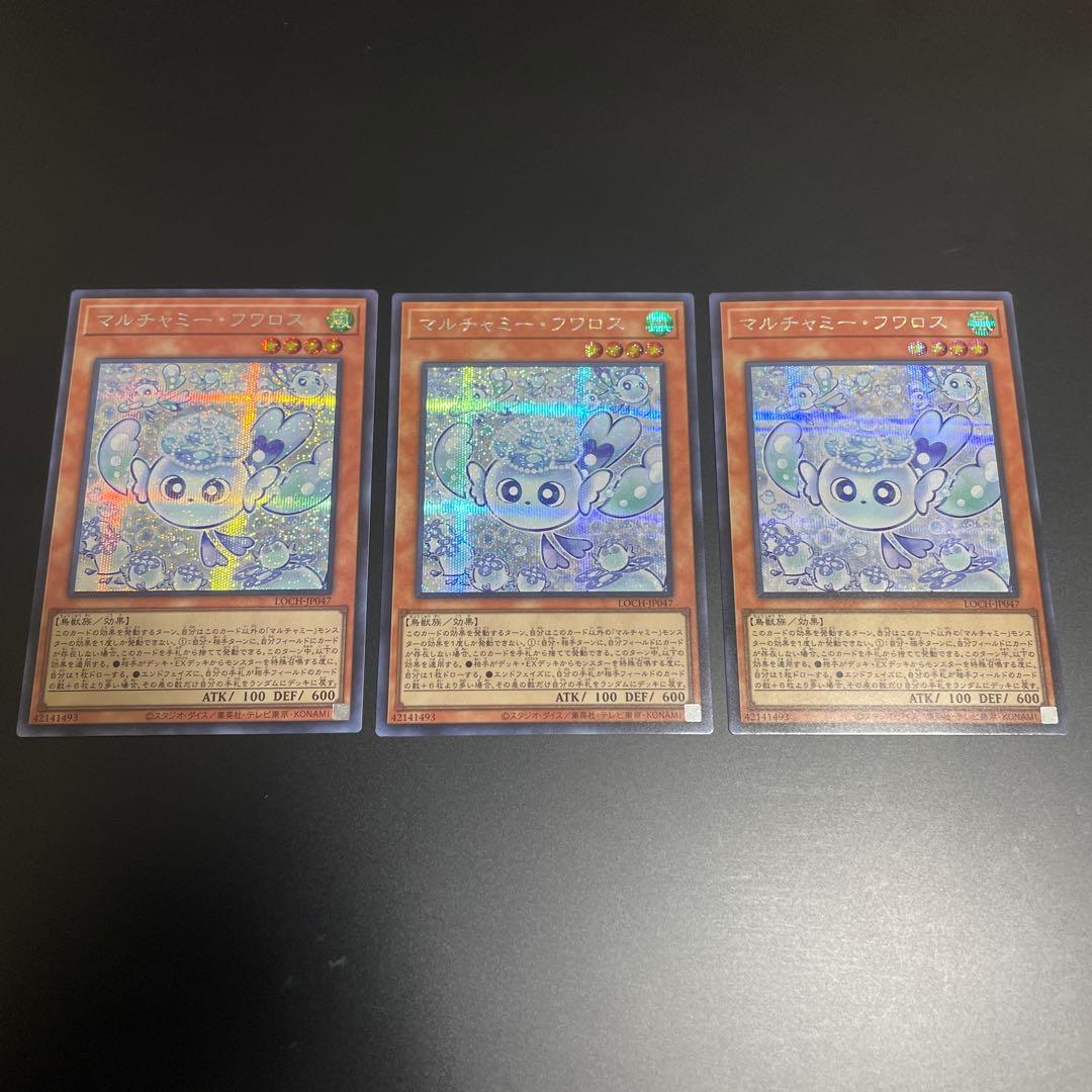 マルチャミー・フワロス シークレットレア 3枚セット 遊戯王OCG - メルカリ