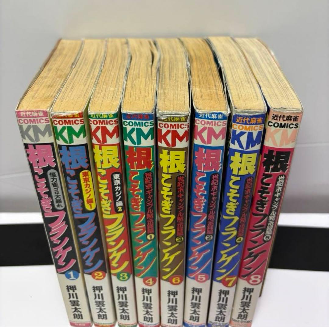 根こそぎフランケン 押川雲太郎 近代 麻雀 竹書房 - メルカリ