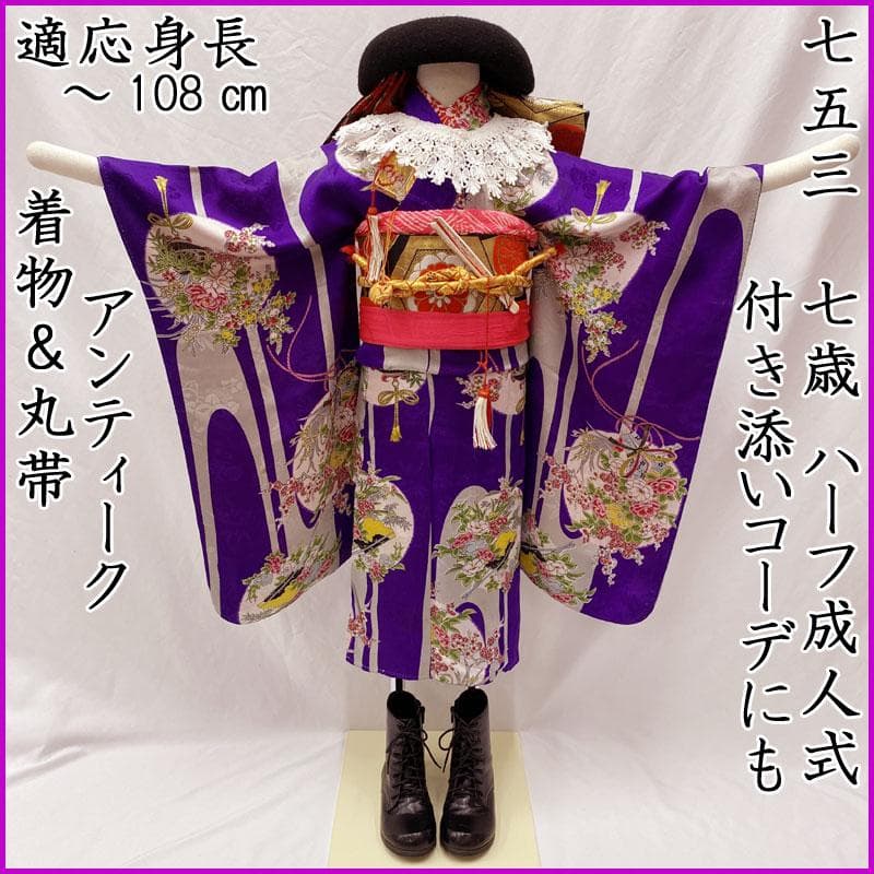 601ag24◎七五三 七歳 女児 アンティーク着物&丸帯&長襦袢 総柄 紫◎ 楽天市場】【SS 20%OFF】七五三 着物 7歳 女の子 着物セット 7才