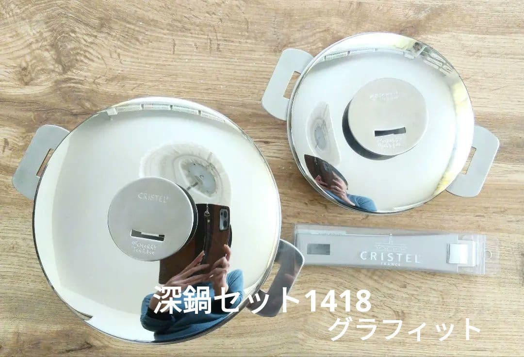 cristel クリステル グラフィット 深鍋1418 セット - メルカリ