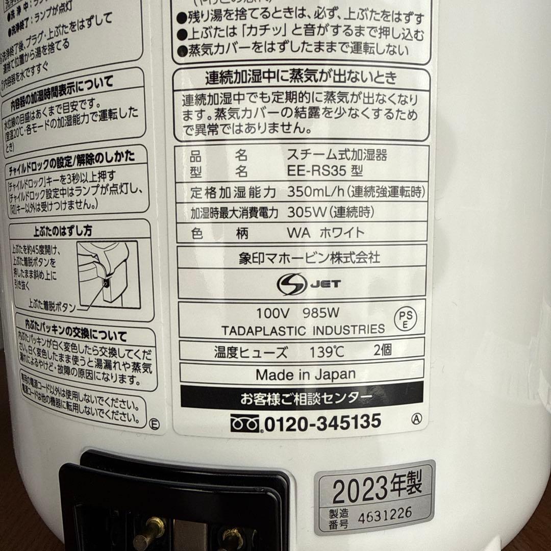 象印 スチーム式加湿器 EE-RS35 2.2L 2023年製