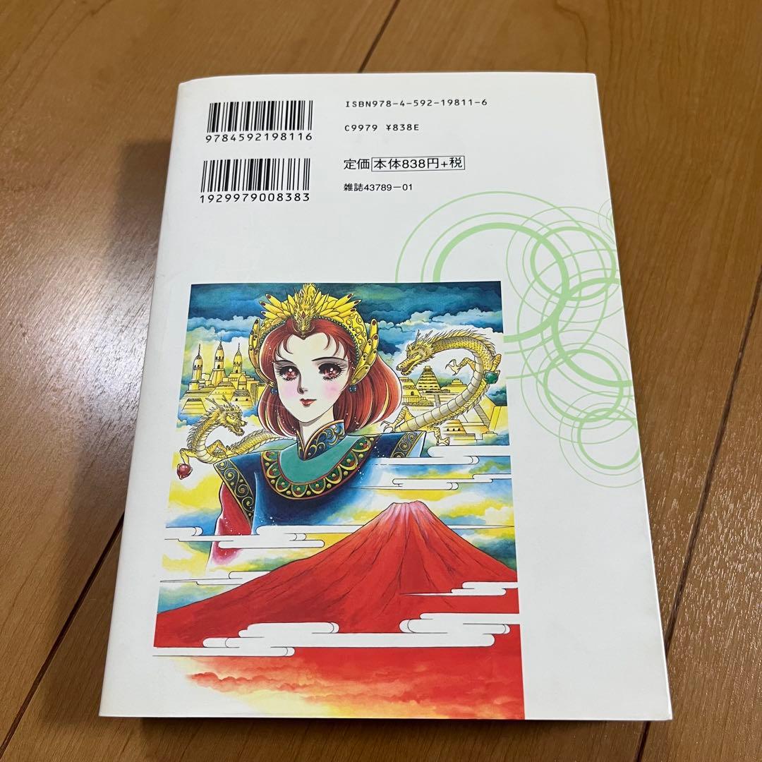 美品 初版本 】アマテラス 全2巻 全巻セット ワイド版 美内すずえ