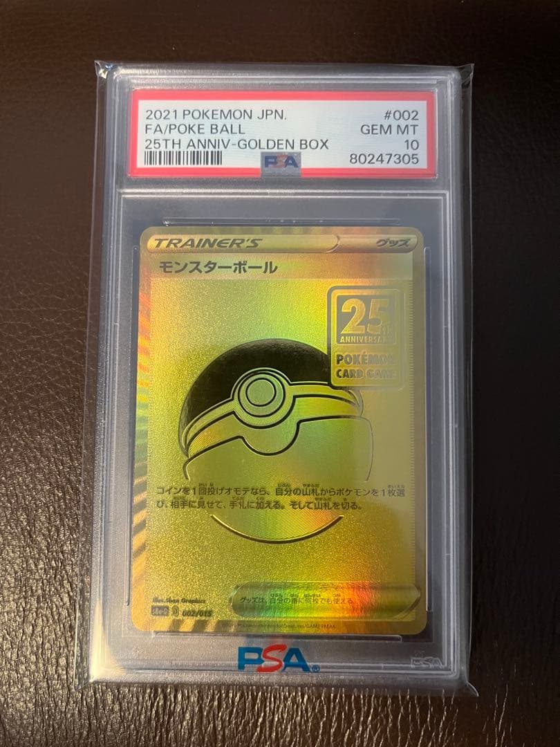 ポケモンカードモンスターボール25th PSA10 - メルカリ