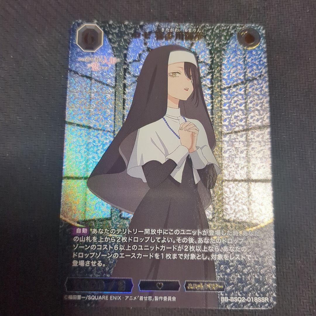 ビルディバイドブライト ロゼ 喜多川海夢 SSR 着せ恋 vol.2 - メルカリ