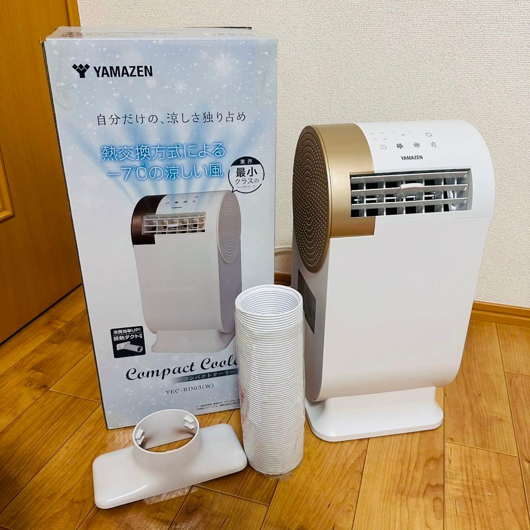 極美品・ほぼ未使用✨山善 YAMAZEN コンパクトクーラー YEC-RD03 山善 YAMAZEN コンパクトクーラー YEC-M03を検証レビュー！ポータブル