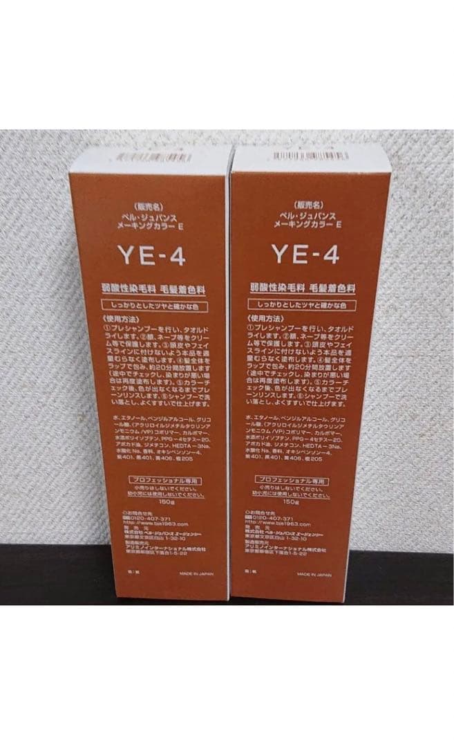 YE-4。2本 弱酸性 ベルジュバンス ヘアカラー 白髪染め マニキュア