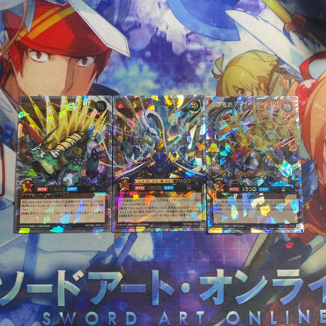 大恐竜驚ダイナーミクス オーバーラッシュレア 3枚セット e3 ② - メルカリ