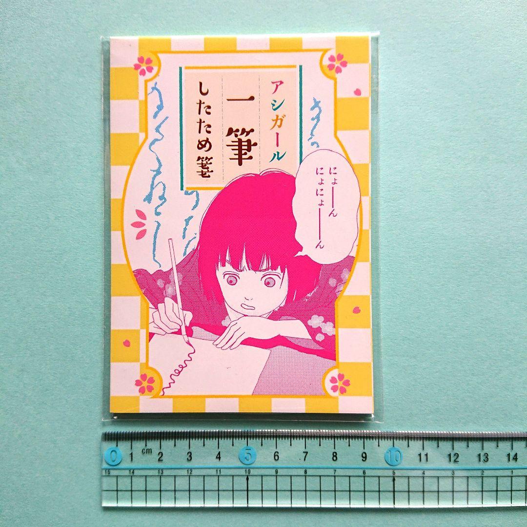 アシガール/一筆したため箋』ココハナ 2017年11月号付録 - メルカリ