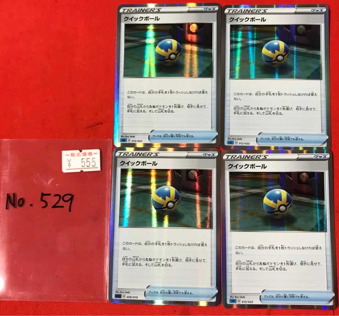 ポケモンカード】クイックボール TR まとめ売り 4枚 - メルカリ