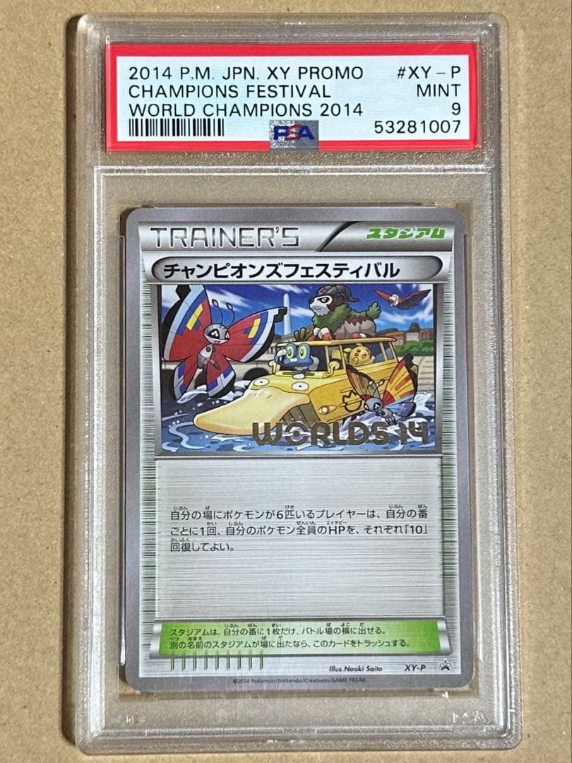 psa9 チャンピオンズフェスティバル 2014: プロモ[XY-P] - メルカリ