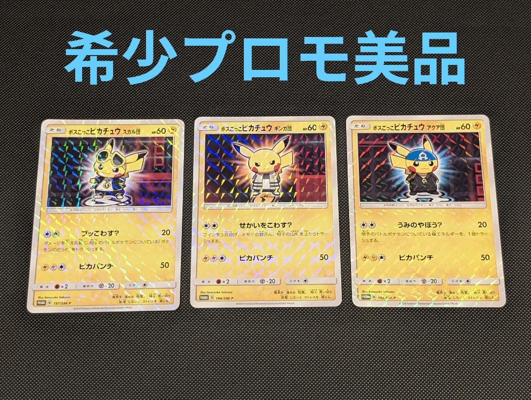 ボスごっこピカチュウ スカル団 アクア団 ギンガ団 レインボーロケット