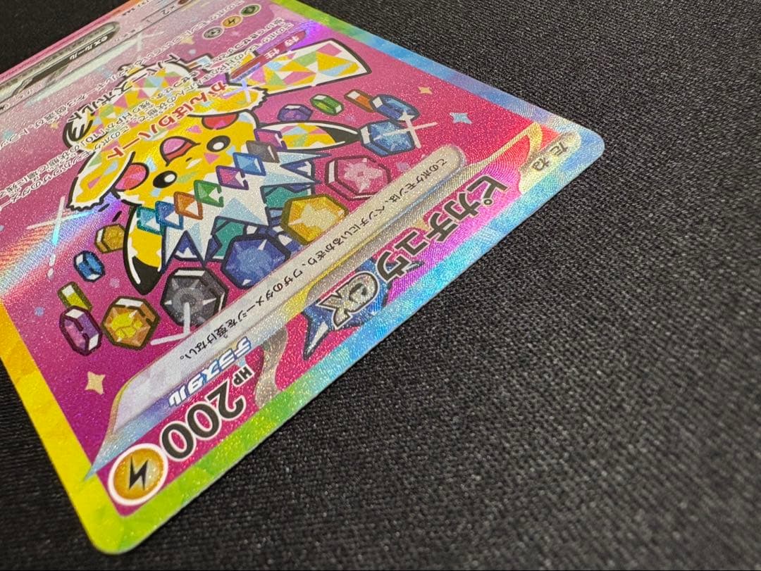 即購入OK】ピカチュウex SAR メガドリーム収録 美品スリーブ・ローダー