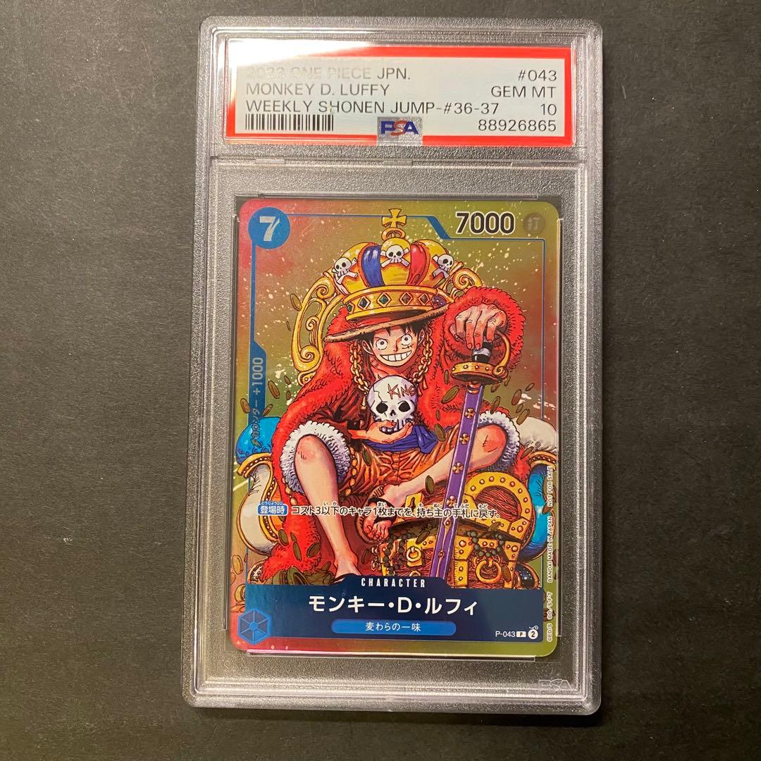 PSA鑑定品-MINT10]ワンピース ルフィP-043プロモ ジャンプ付録 - メルカリ