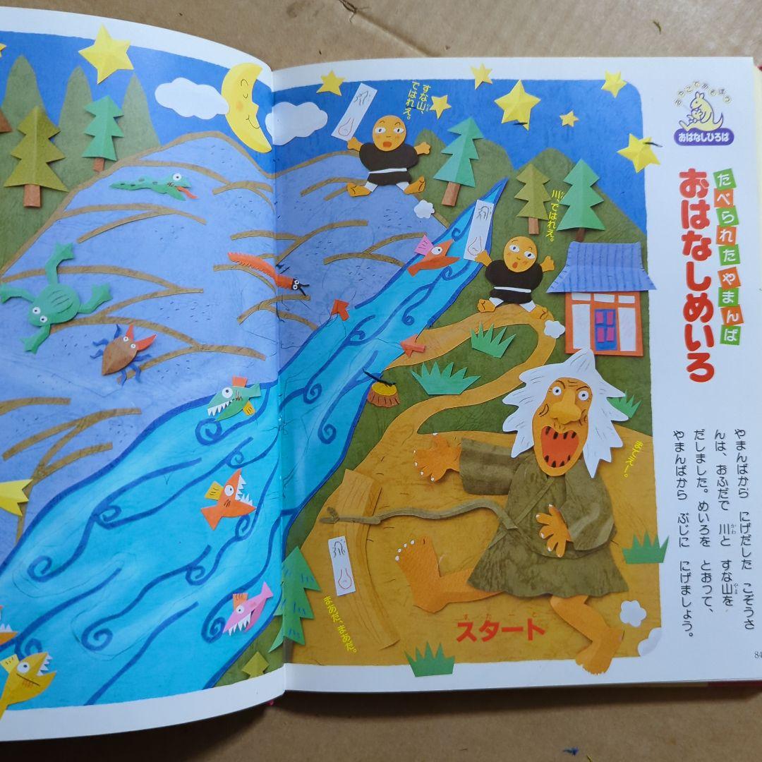 花咲かじいさん　たべられたヤマンバ　松谷みよ子　二俣英五郎　梶山俊夫