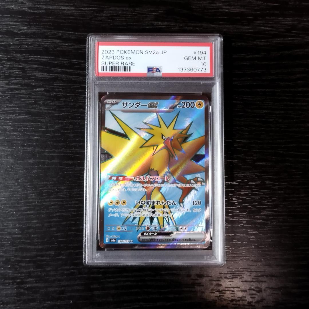 PSA10 サンダーex SR ポケモン ポケカ - メルカリ