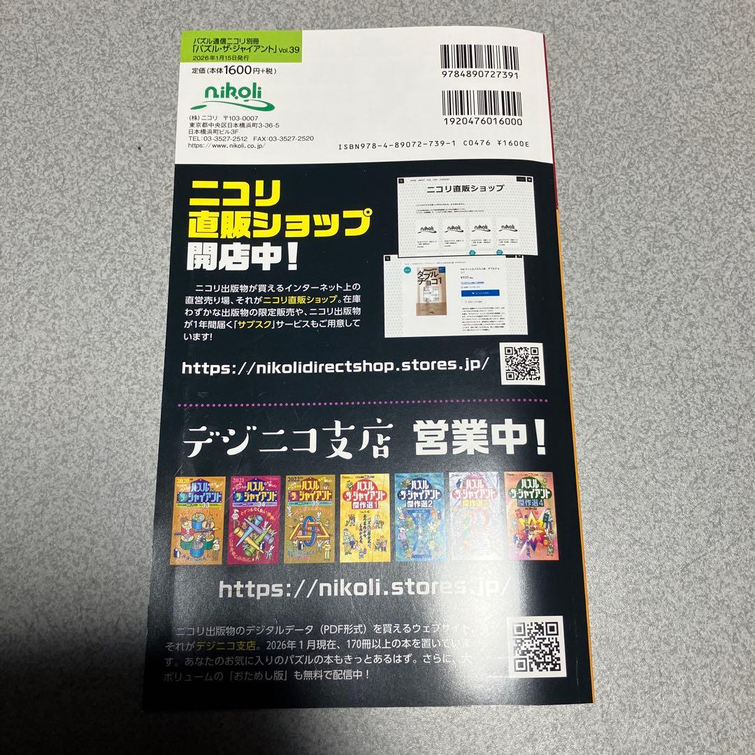ニコリ パズル・ザ・ジャイアント - メルカリ