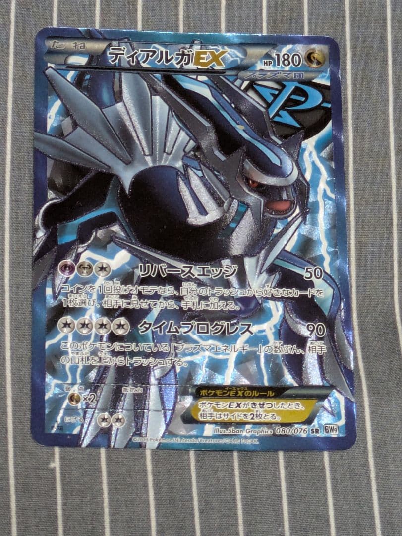 ディアルガEX SR BW9 メガロキャノン 080/076 - メルカリ