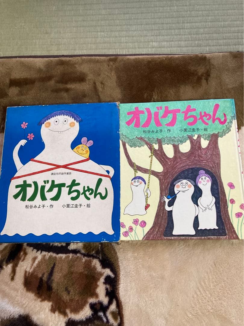 オバケちゃん 松谷みよ子 小薗江圭子 - メルカリ