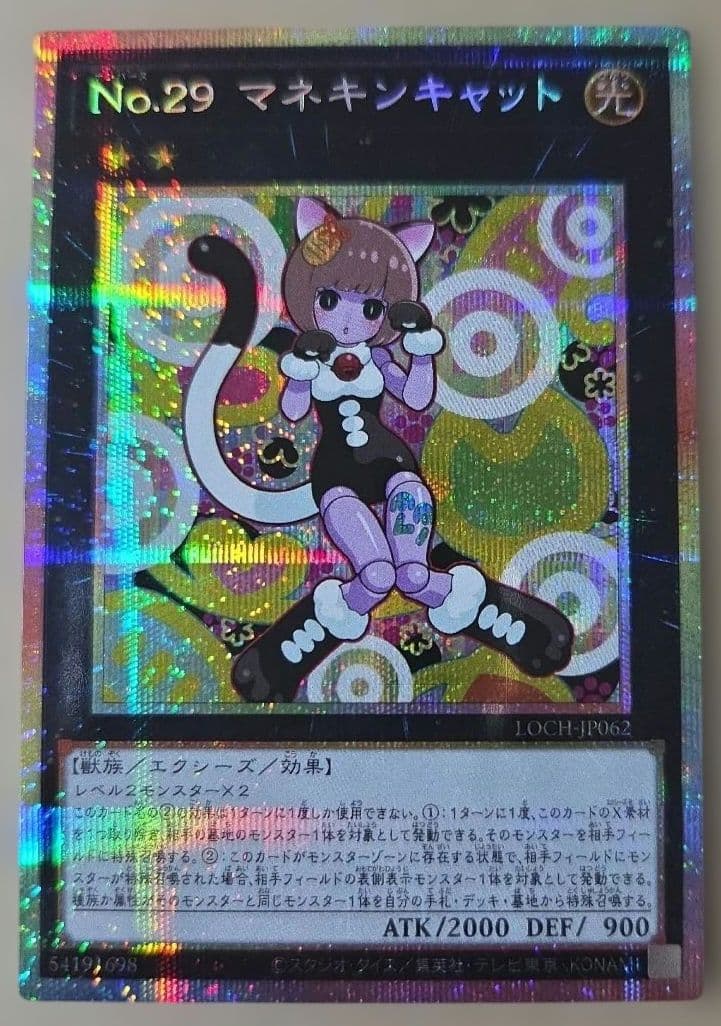 遊戯王OCG No.29 マネキンキャット - メルカリ