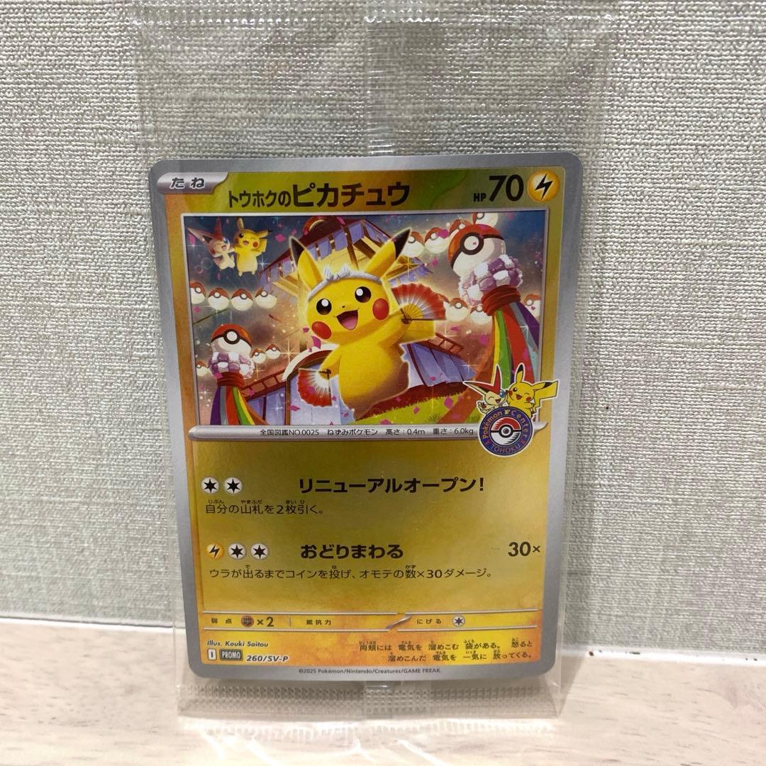 トウホクのピカチュウ 未開封 ポケモンカード - メルカリ