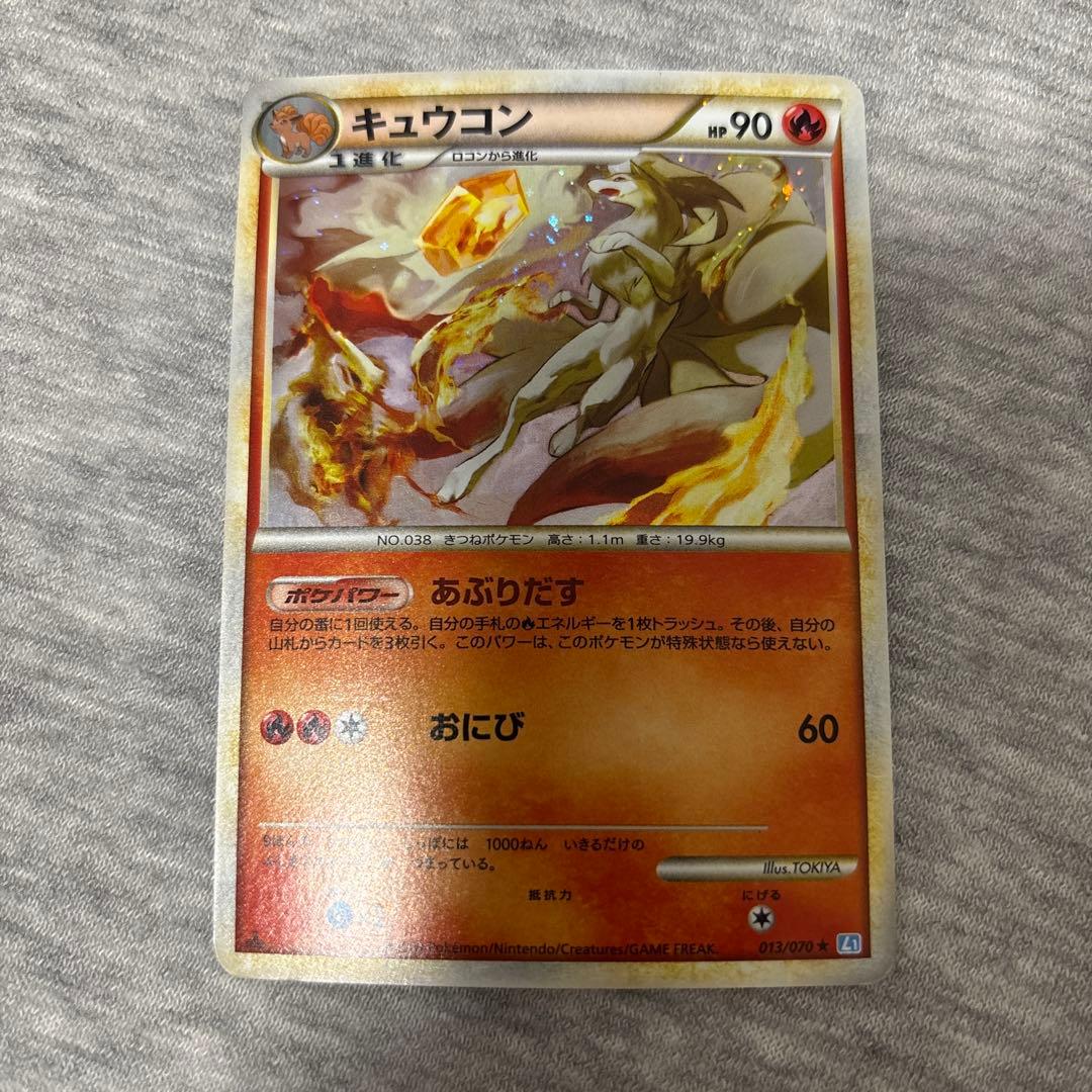 キュウコン ☆ L1 ソウルシルバーコレクション 013/070 - メルカリ