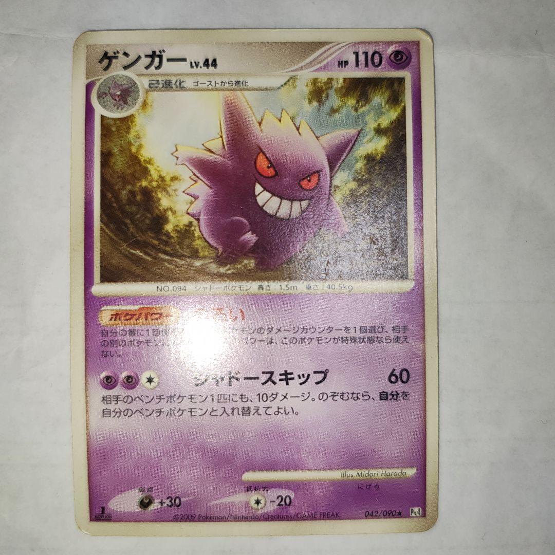 ゲンガー lv.44 DPt4-B 拡張パック アルセウス光臨 042/090 - メルカリ