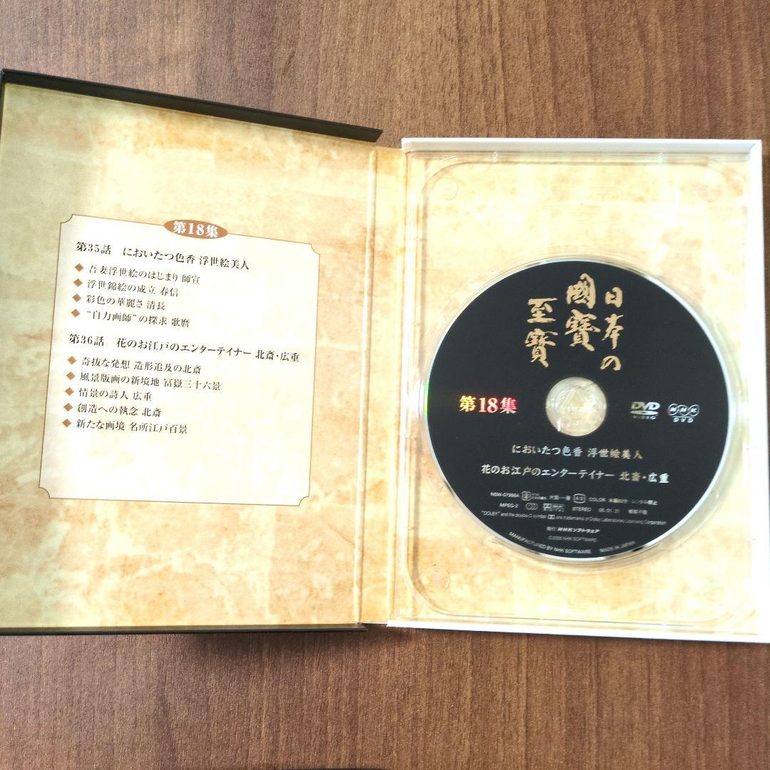 日本の国宝至宝 DVD 全20集 - メルカリ