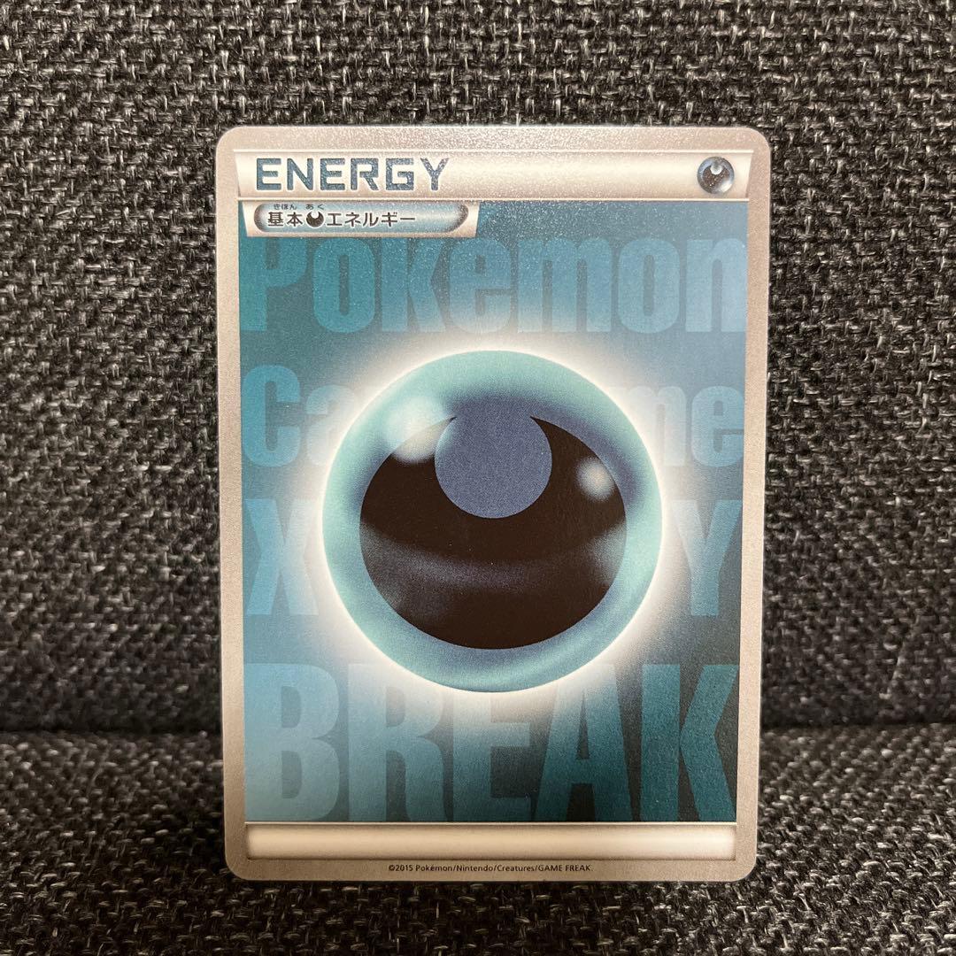 ⭐️オシャレエネ⭐️ブレイクエネルギー 悪 ノーマル XY - メルカリ