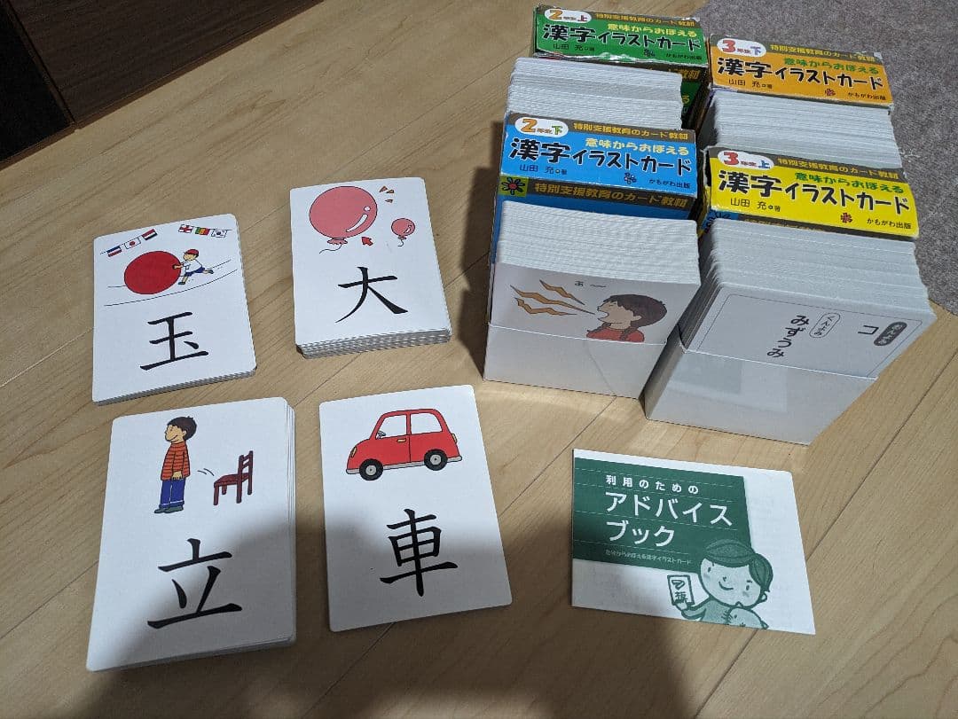 漢字イラストカード 1年生 2.3年生 上下セット 特別支援教育のカード