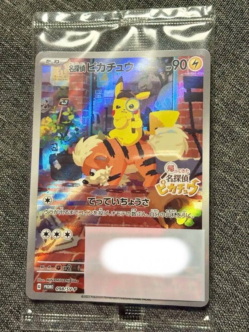 名探偵ピカチュウ PROMO SV-Pプロモ 098/SV-P 未開封 美品 - メルカリ
