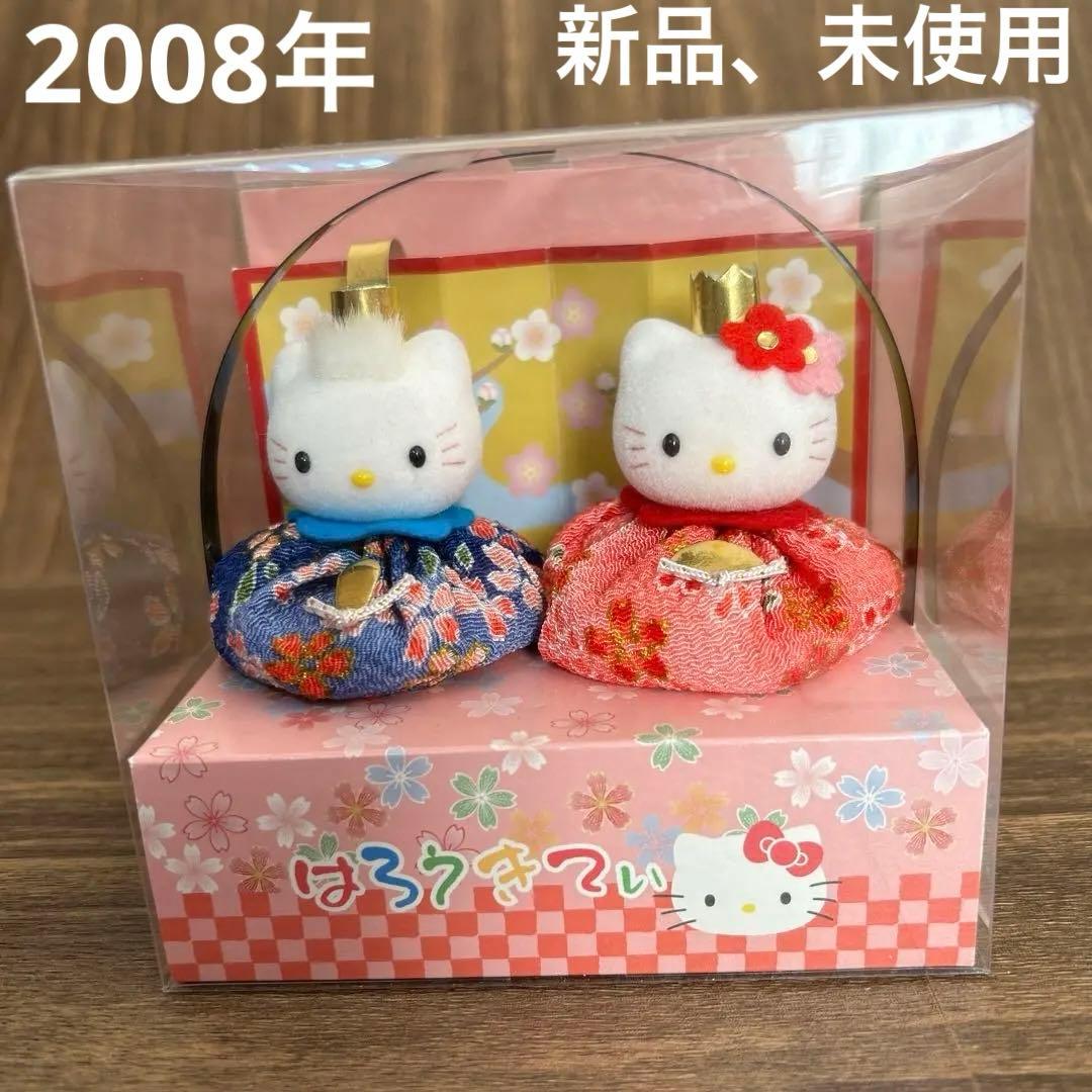 2008年 サンリオ キティ ダニエル フロッキー お手玉 雛 食玩 レトロ