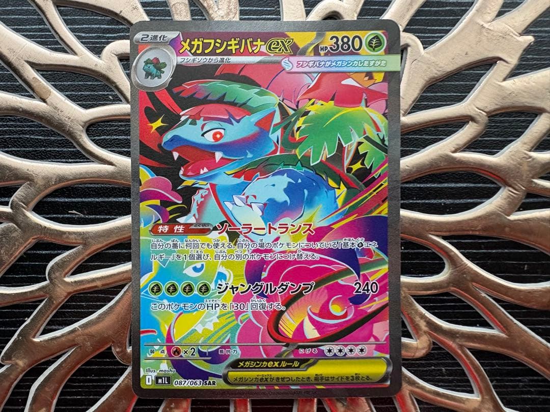 メガフシギバナEX 380 HP ポケモンカード - メルカリ