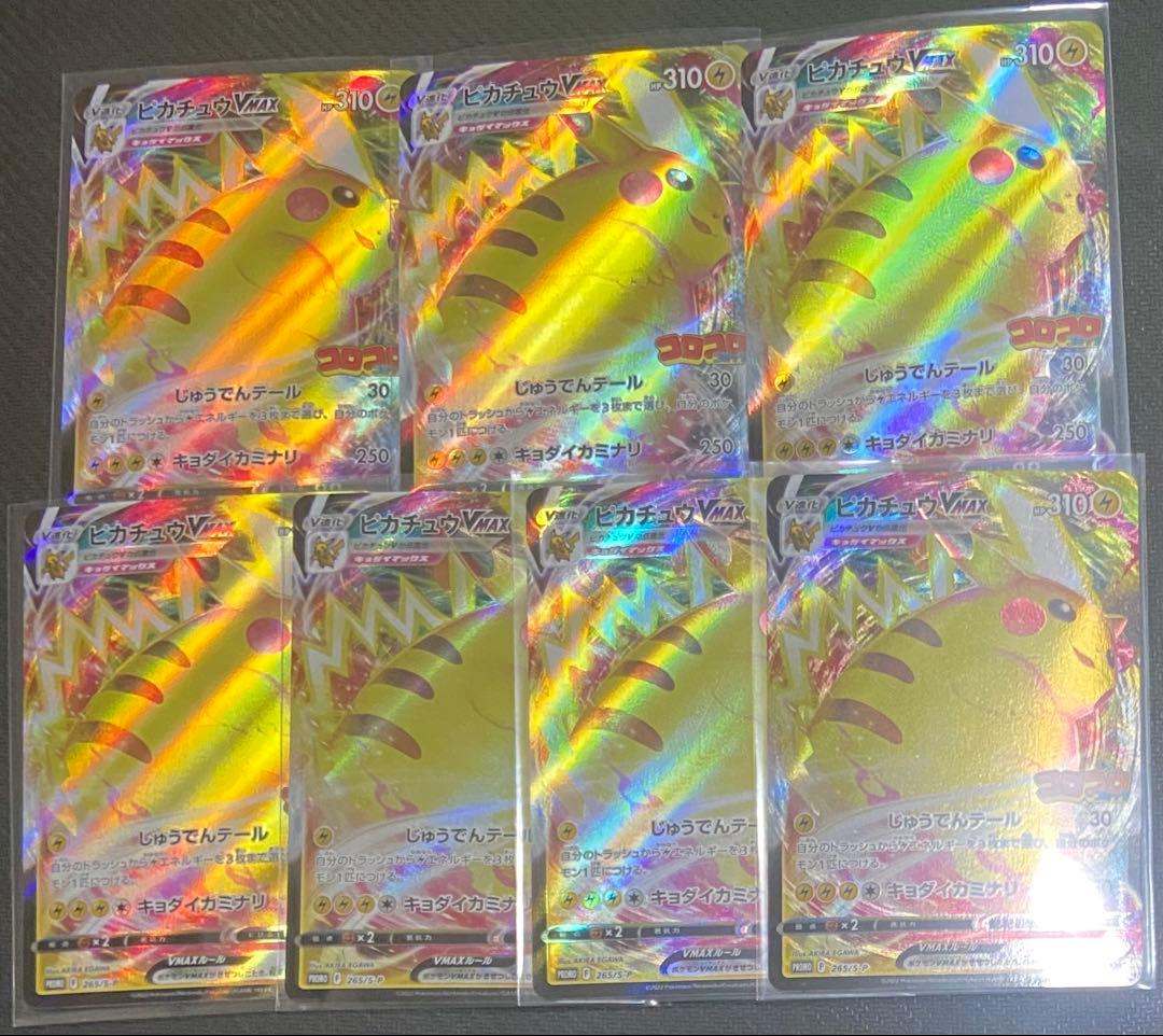 7枚 ピカチュウ コロコロ プロモ まとめ売り コロコロコミック ポケカ』プロモ「ピカチュウVMAX」が、コロコロコミックの付録に！10万