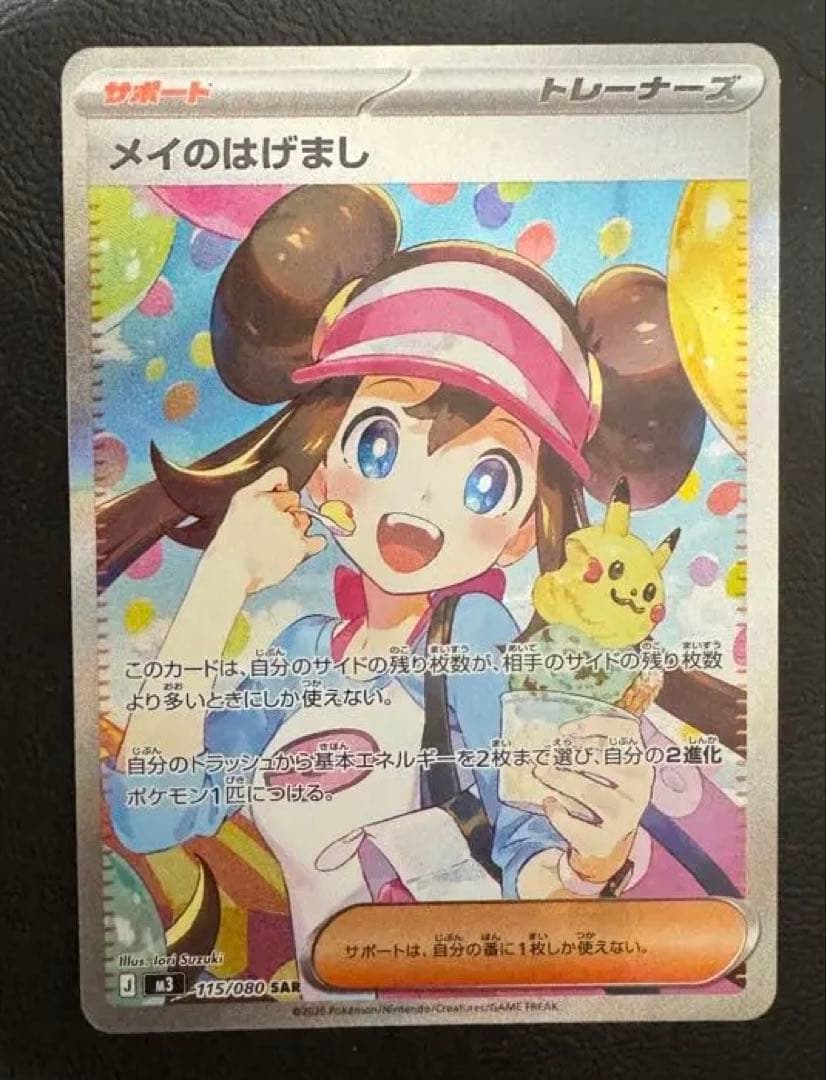 メイのはげまし sar ムニキスゼロ 1105/080 - メルカリ