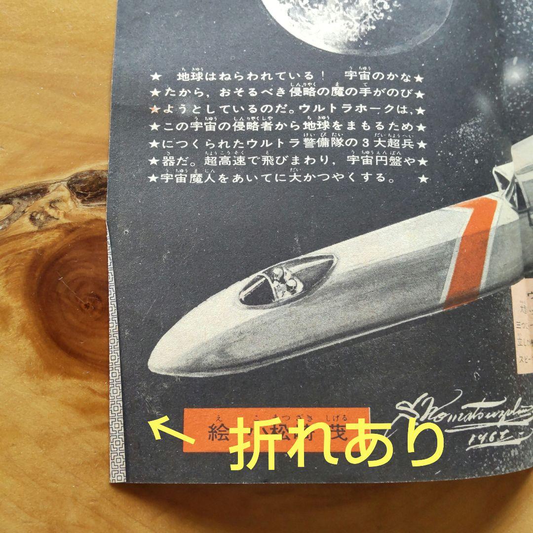 昭和レトロ 週刊少年マガジン 1967年39号「特集ウルトラセブンのすべて