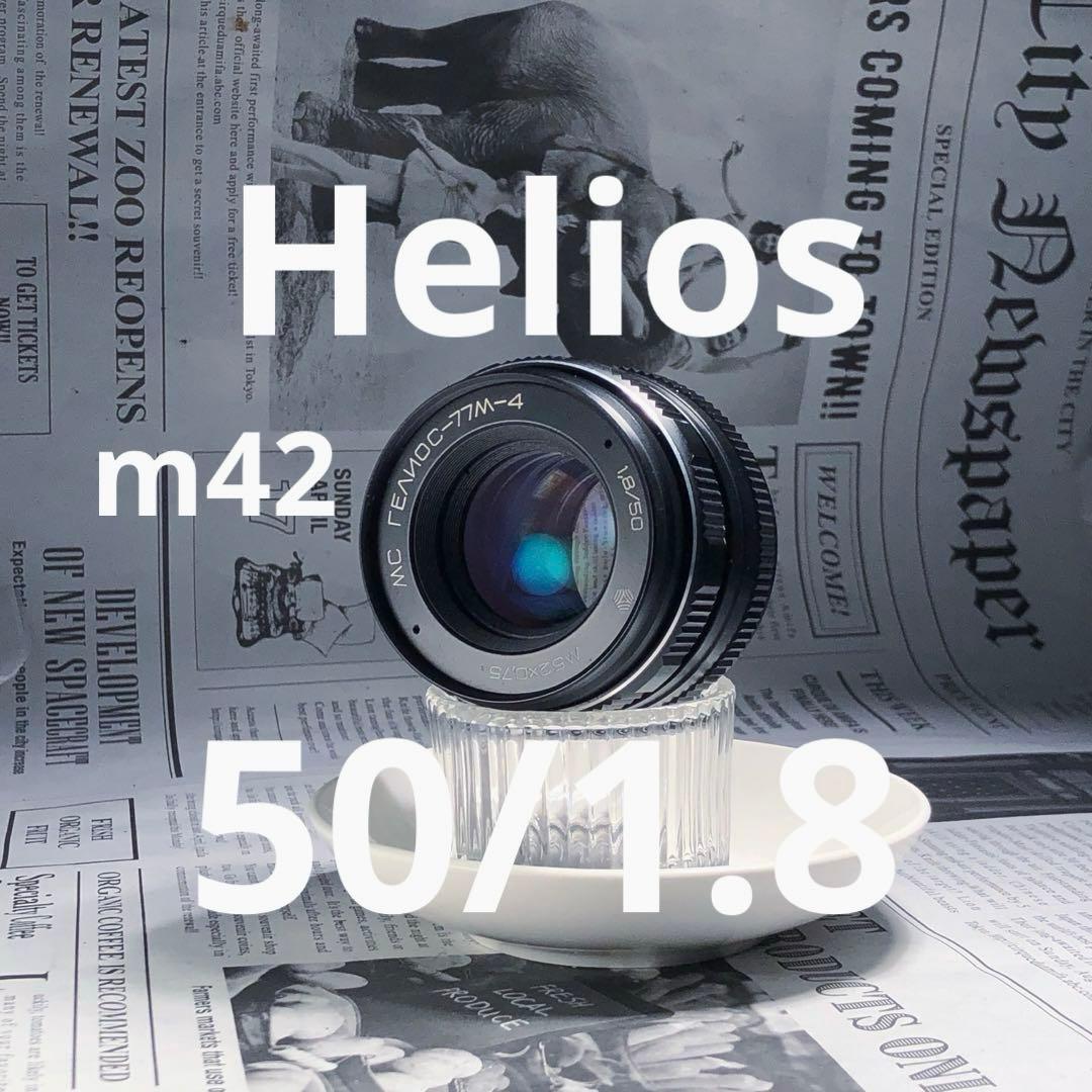 Helios 50mm f1.8 m42マウント Amazon | ※オールドレンズ※ MC HELIOS-77M-4 50mm/f1.8 M42マウント