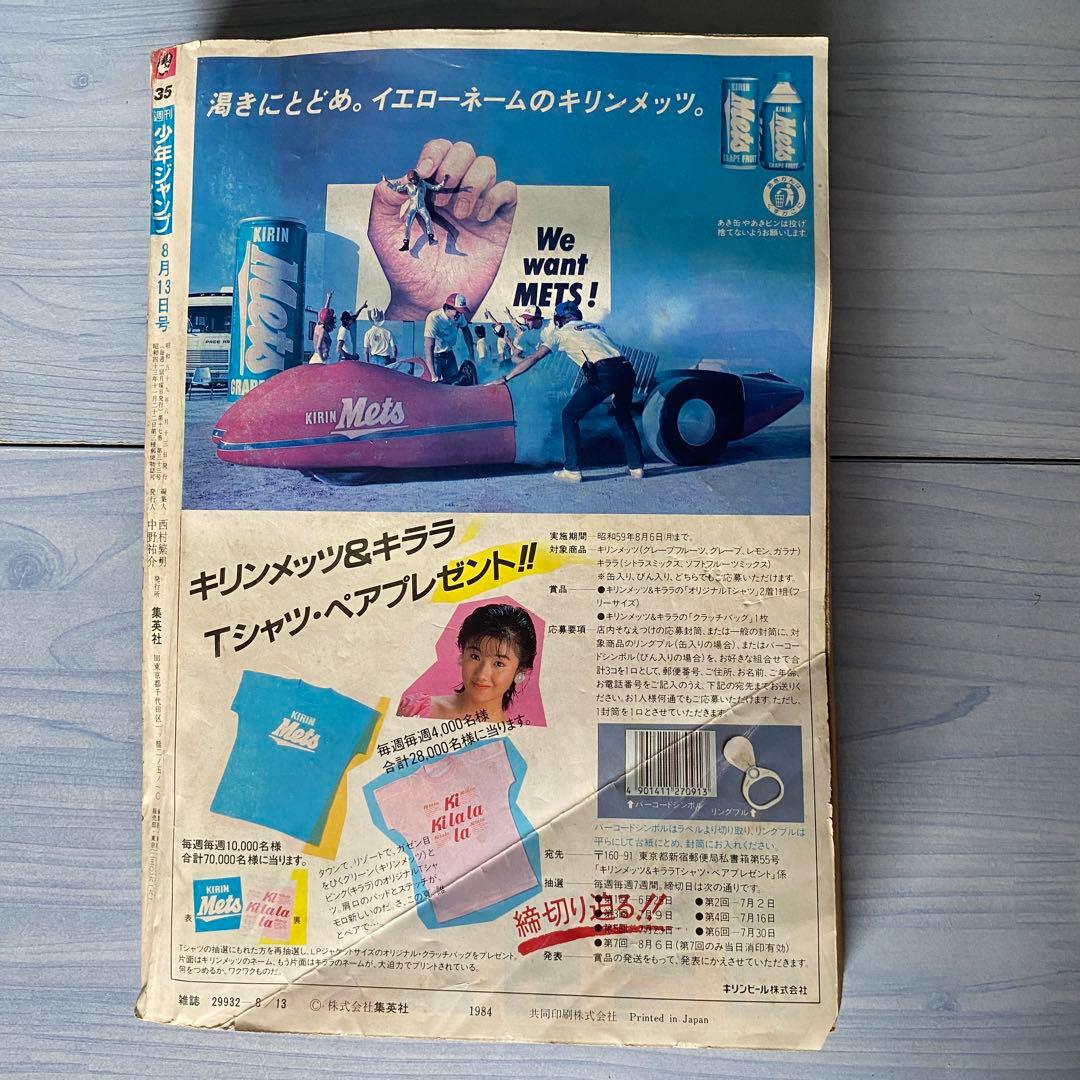 週刊少年ジャンプ 1984年 35号 キン肉マン表紙 - メルカリ