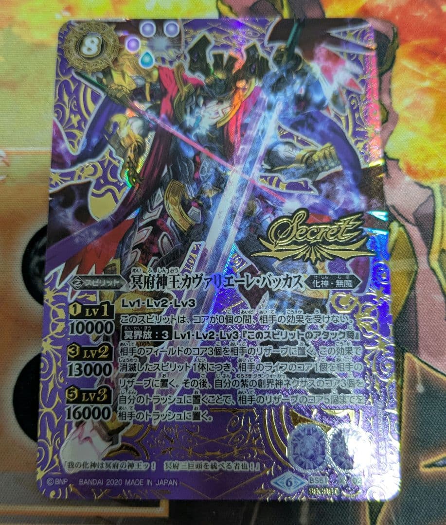 バトルスピリッツ カヴァリエーレ・バッカス シークレット - メルカリ