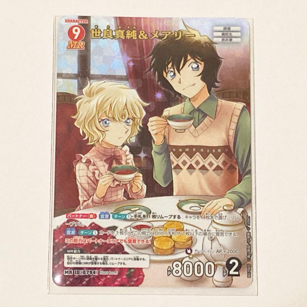 世良真純＆メアリー MR 名探偵コナン カードゲーム 魅惑のマジックCT