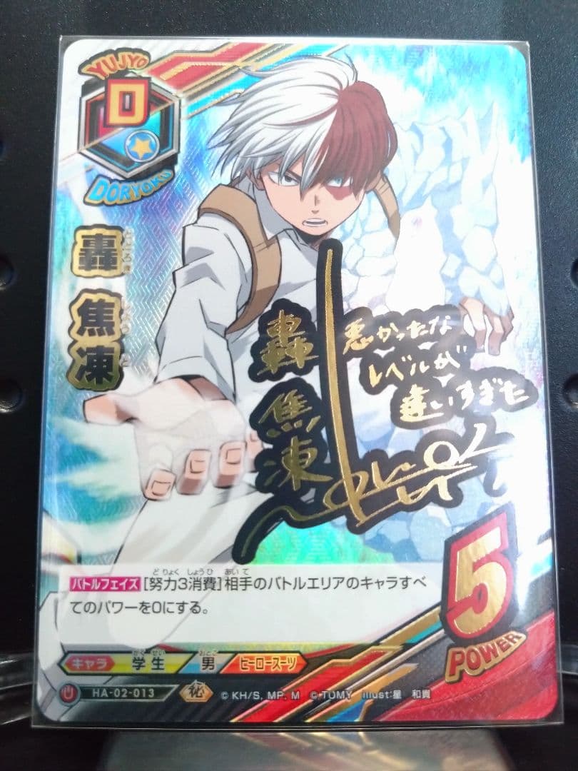 僕のヒーローアカデミア ヒロアカ 轟焦凍 TCG サイン入り 梶裕貴