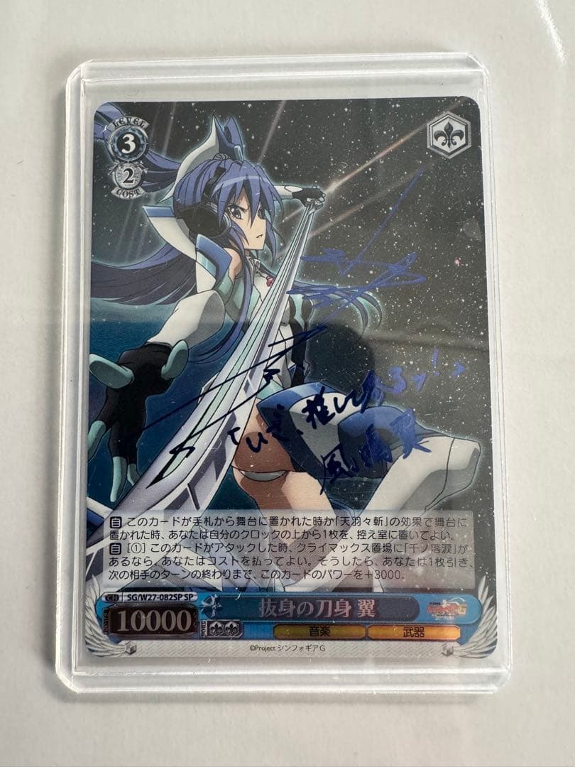 ヴァイス サイン 抜身の刀身 翼 WS SP シンフォギア - メルカリ