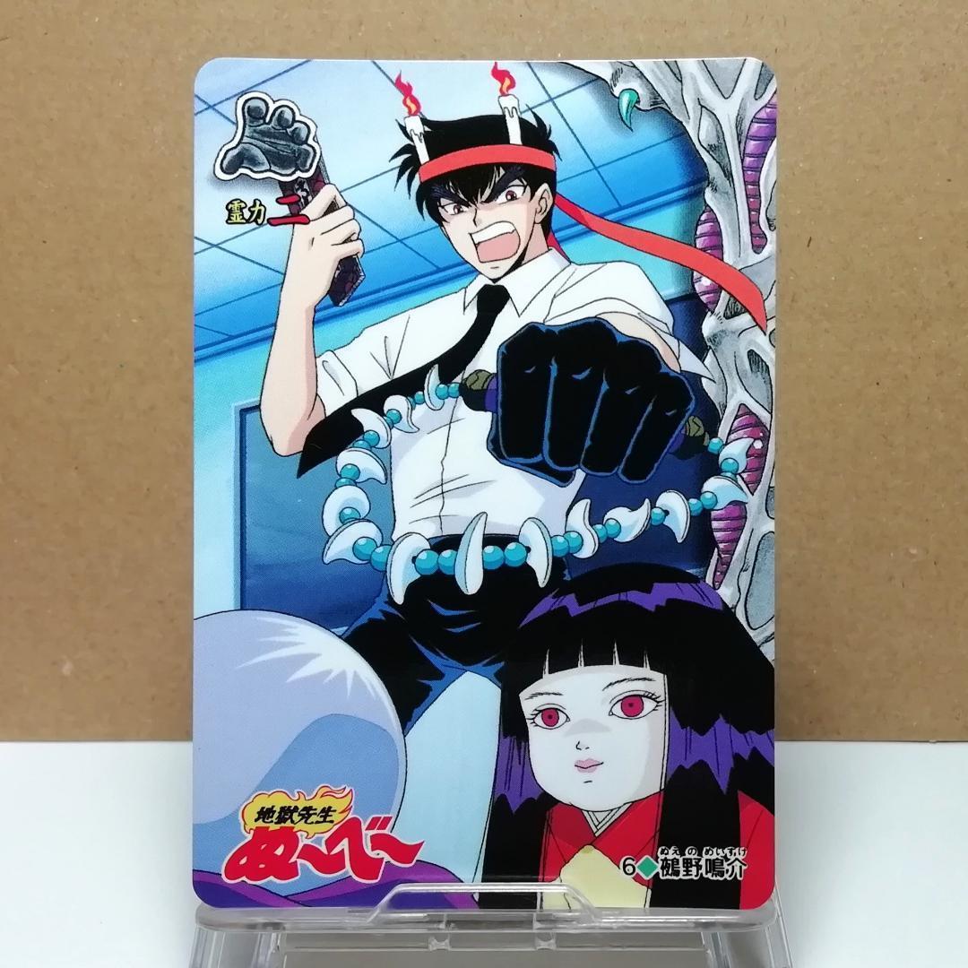 No.6 地獄先生ぬ〜べ〜 カードダス ぬーべー 1996年 当時もの 希少