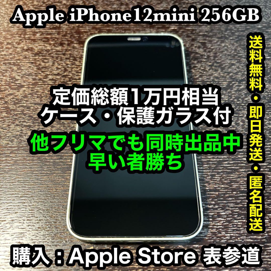 ✨国内版SIMフリー✨Apple iPhone 12 mini 256GB - メルカリ