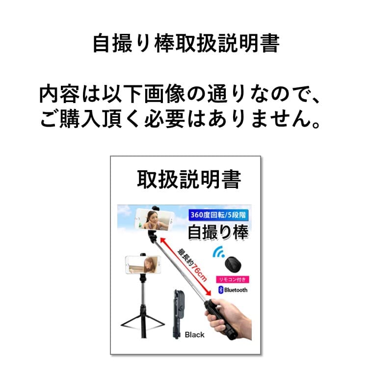 自撮り棒の取扱説明書 - メルカリ
