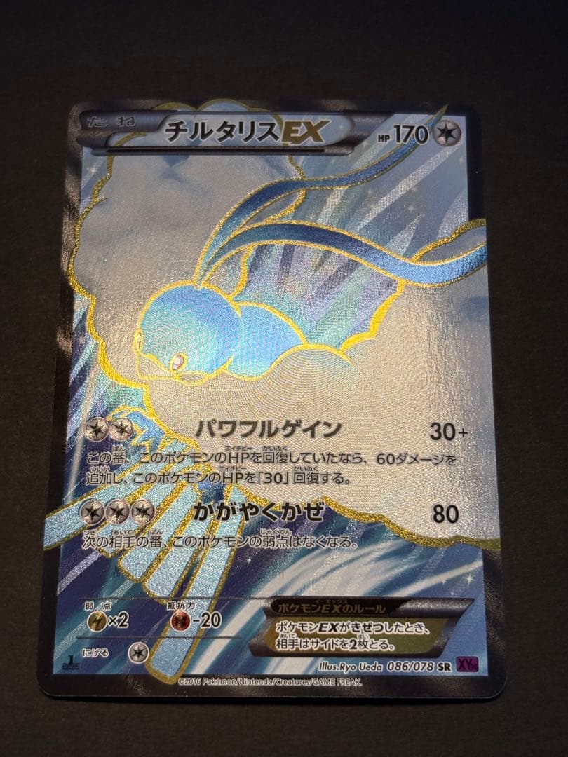 チルタリスEX SR XY10 めざめる超王 086/078 - メルカリ