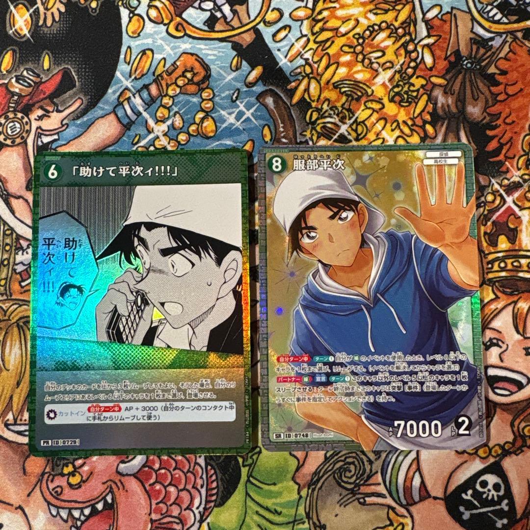 助けて平次ィ！！！ キラプロモ 服部平次sr コナンtcg - メルカリ