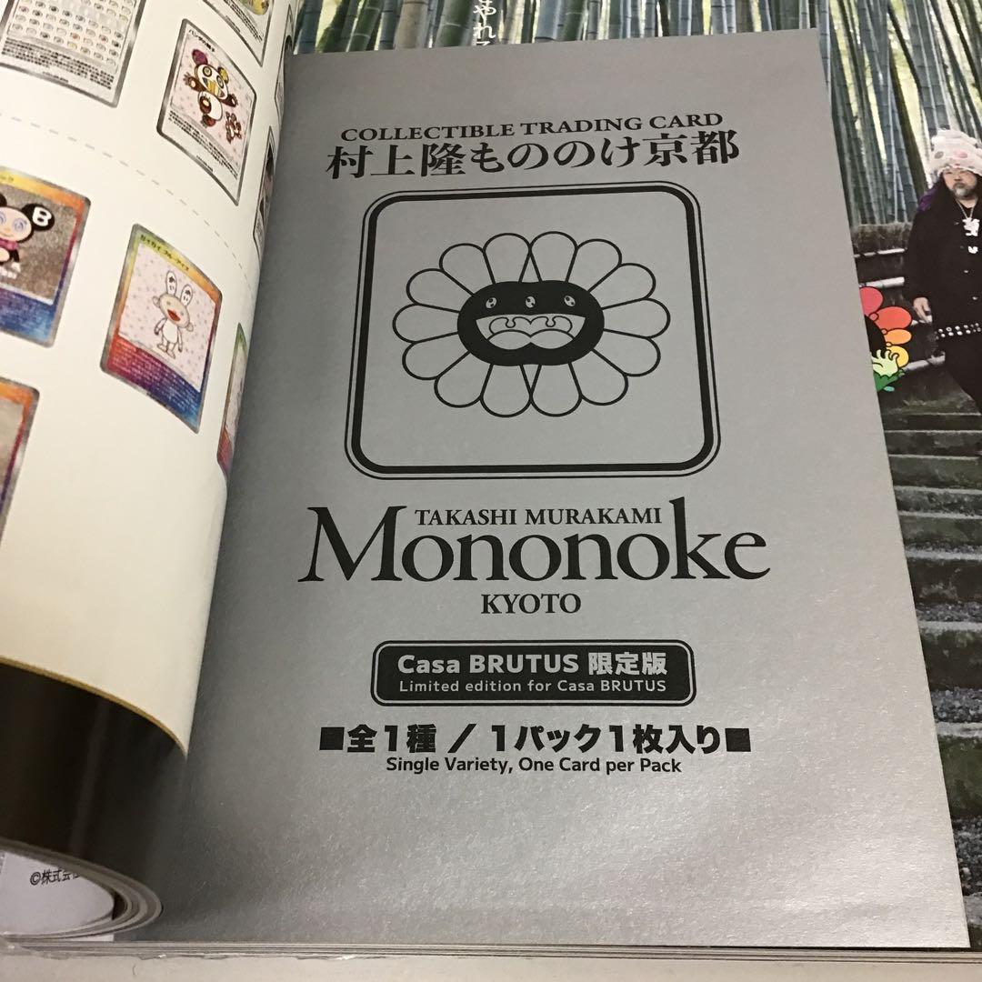 BRUTUS Casa 4月号 村上隆と京都特集 - メルカリ