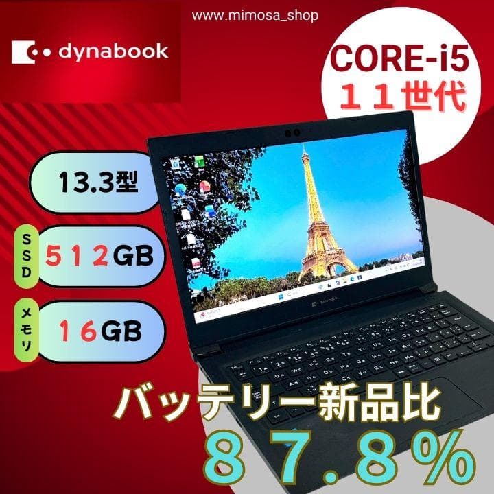 【dynabook 】軽量 13型 512GB/16GB ノートパソコン 702 20251027161848_869_.jpg